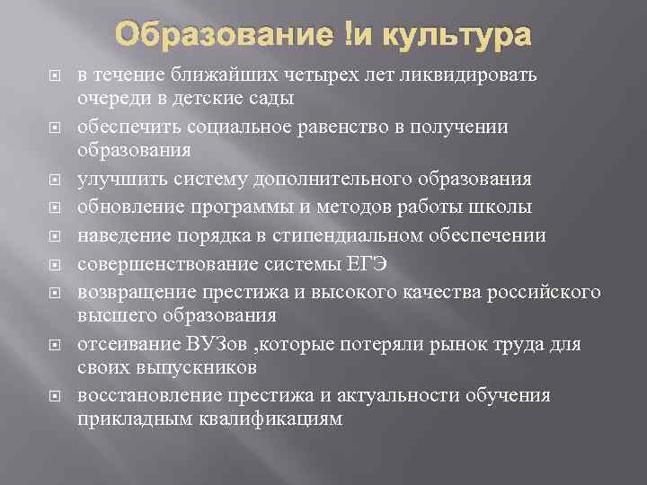 Образование и культура в течение ближайших четырех лет ликвидировать очереди в детские сады обеспечить