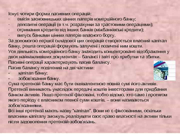 Існує чотири форми пасивних операцій: · емісія засновницьких цінних паперів комерційного банку; · депозитні