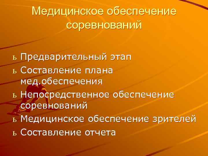 Непосредственное обеспечение