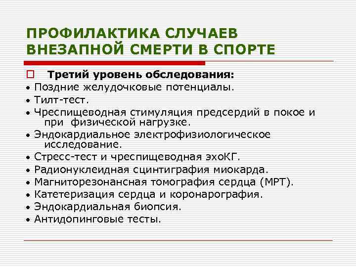 Профилактика случаев. Внезапная смерть в спорте профилактика. Профилактика внезапной смерти. Внезапная смерть в спорте определение. Внезапная смерть в спорте схема.