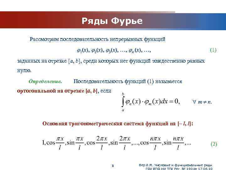 Рядом фурье. Фурье математика функциональные ряды. Разложение в ряд Фурье - Pi до Pi. Разложить в ряд Фурье функцию 1-2x. Последовательность непрерывных функций.