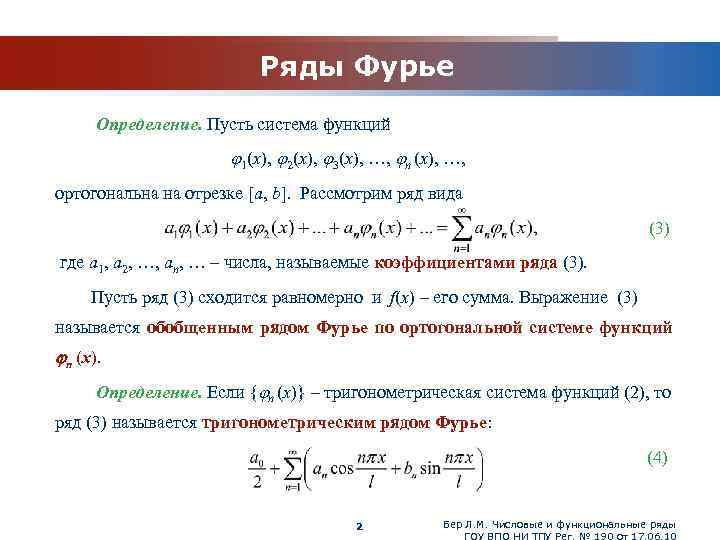 Ряд фурье функции график которой представлен на чертеже имеет вид