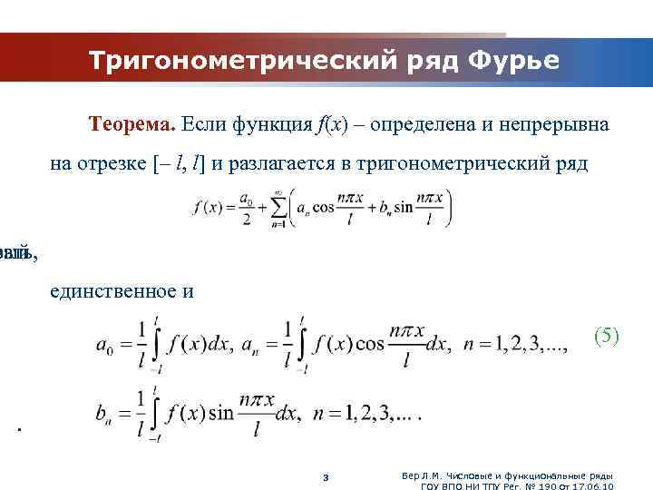 Функция непрерывна на отрезке