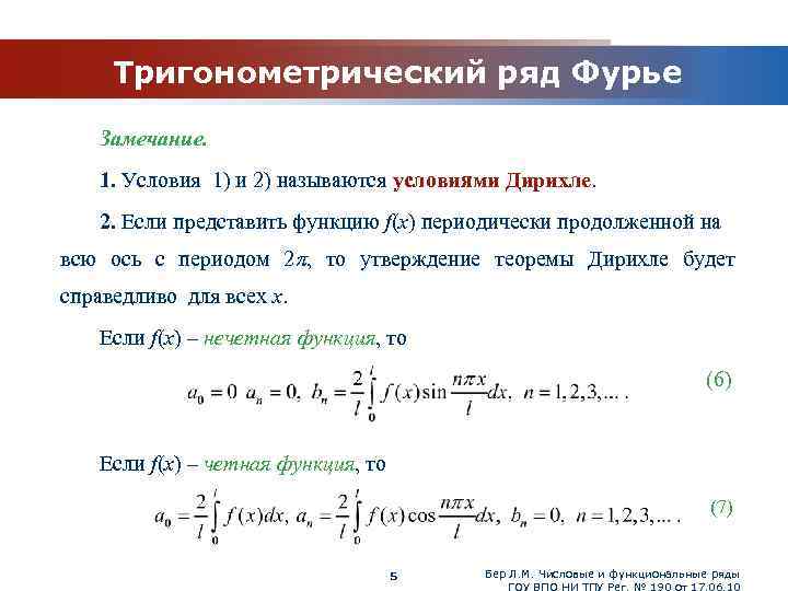 Комплексная форма ряда фурье