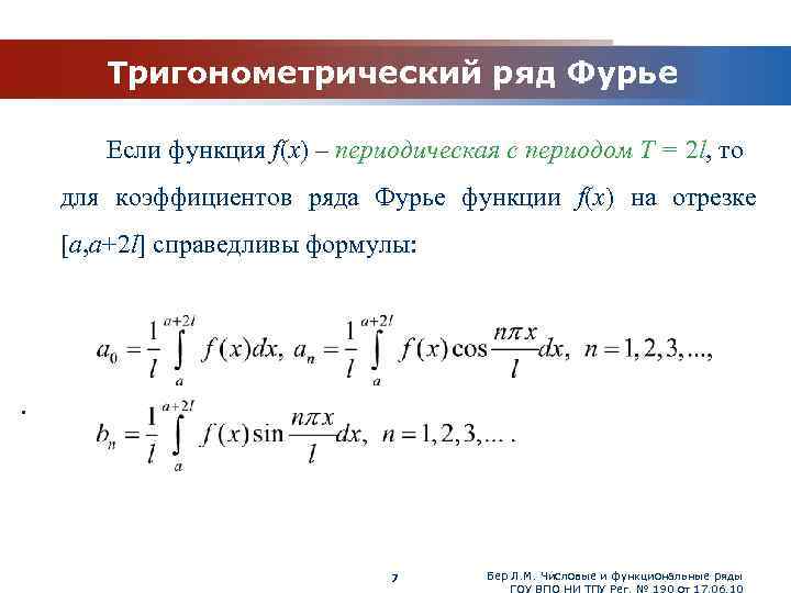 Периодическая функция ряд фурье