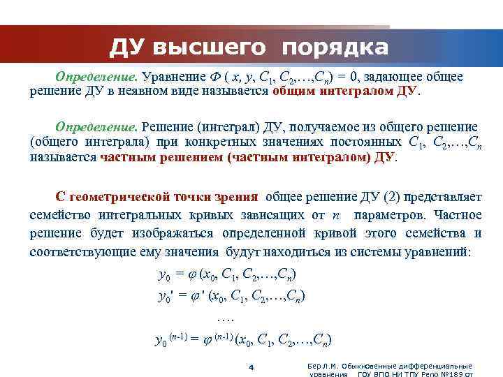 www. themegallery. com ДУ высшего порядка Определение. Уравнение Ф ( x, y, С 1,