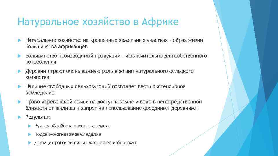 Натуральное хозяйство в Африке Натуральное хозяйство на крошечных земельных участках – образ жизни большинства