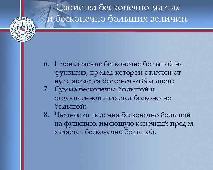 Свойства бесконечно малых и бесконечно больших величин: 6. Произведение бесконечно большой на функцию, предел