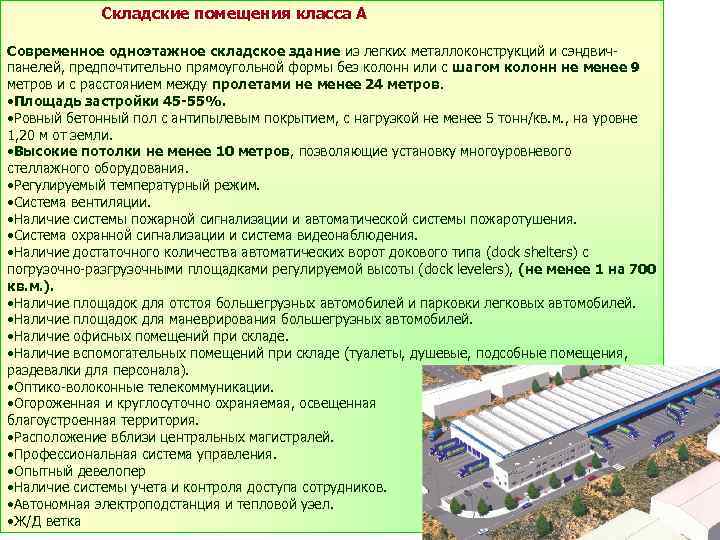 Обеспечить складским помещением. Площадь складских помещений класса а и в. Характеристика складских помещений. Характеристика складских помещений по классам. Склад класса а характеристики.