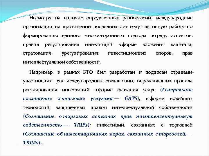 Несмотря на наличие определенных разногласий, международные организации на протяжении последних лет ведут активную работу