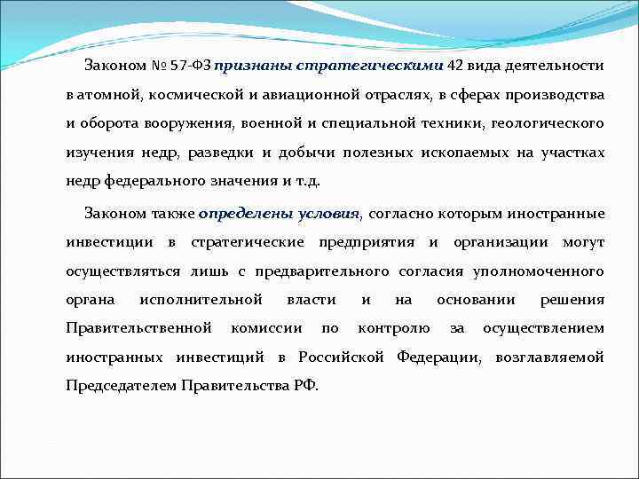 Законом № 57 -ФЗ признаны стратегическими 42 вида деятельности в атомной, космической и авиационной