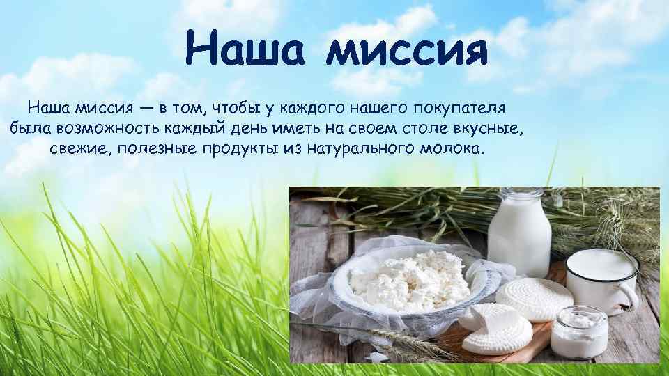 Наша миссия — в том, чтобы у каждого нашего покупателя была возможность каждый день