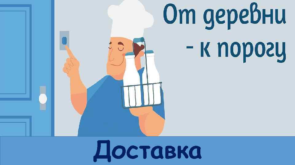Доставка 