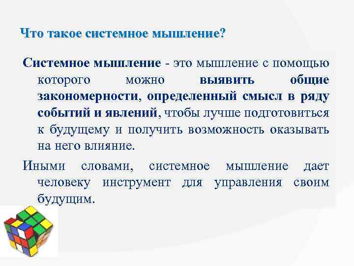 Что такое системное мышление