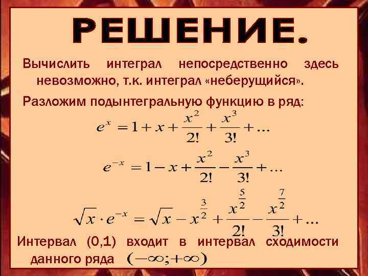 Интеграл степенного ряда