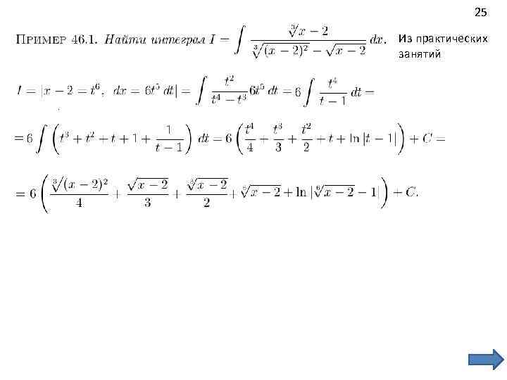 25 Из практических занятий 