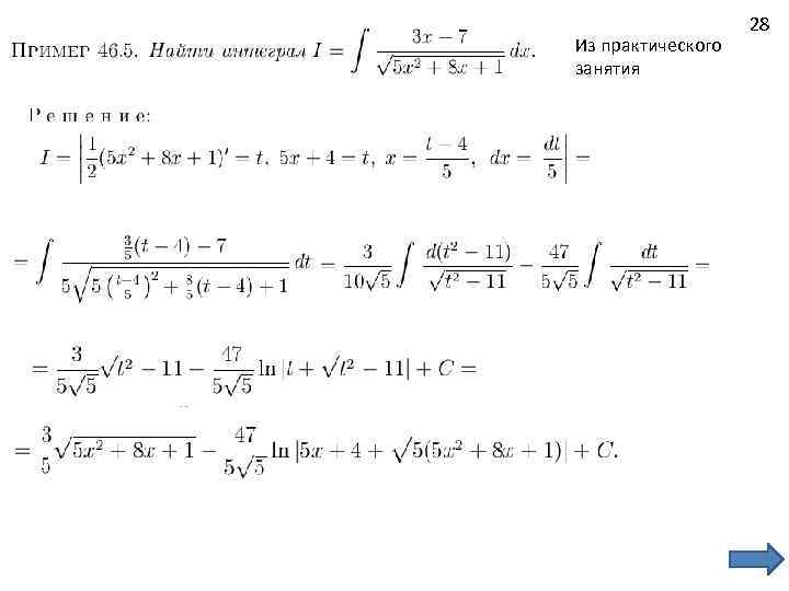 Из практического занятия 28 