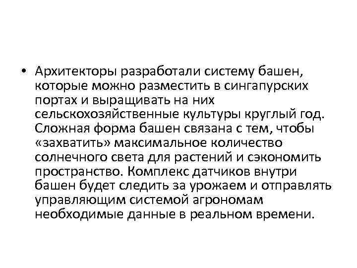  • Архитекторы разработали систему башен, которые можно разместить в сингапурских портах и выращивать