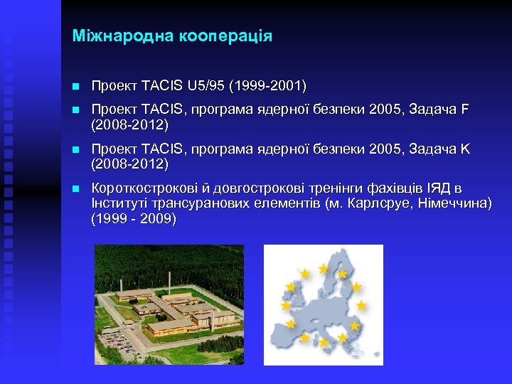 Міжнародна кооперація n Проект TACIS U 5/95 (1999 -2001) n Проект TACIS, програма ядерної