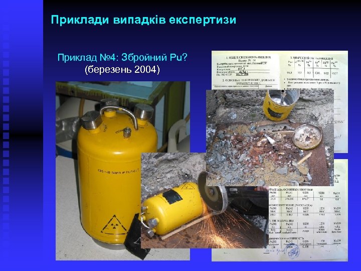 Приклади випадків експертизи Приклад № 4: Збройний Pu? (березень 2004) 
