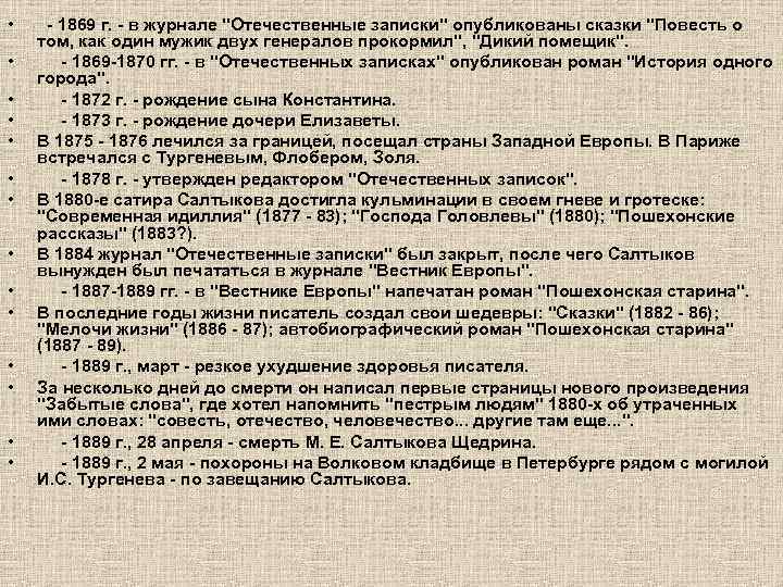  • • • • - 1869 г. - в журнале 