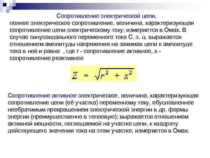 Сопротивление потребителя 0