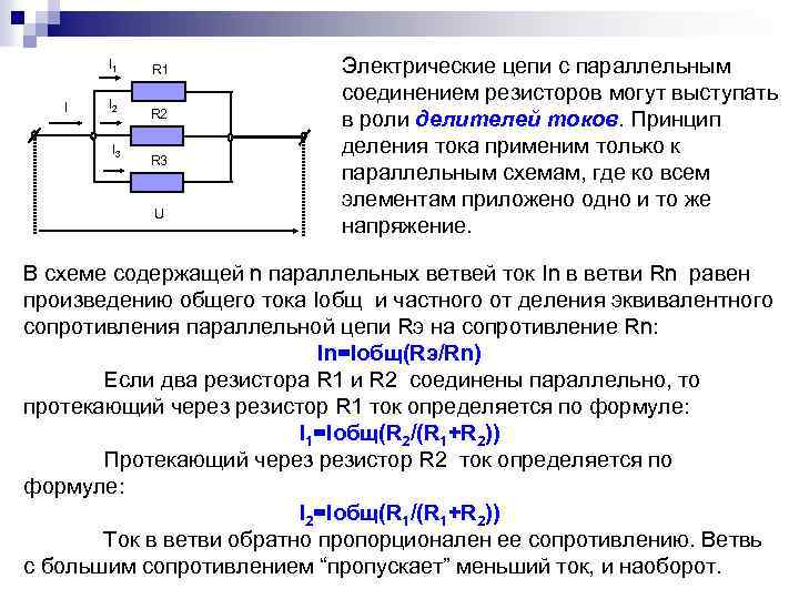 I 1 I I 2 I 3 R 1 R 2 R 3 U