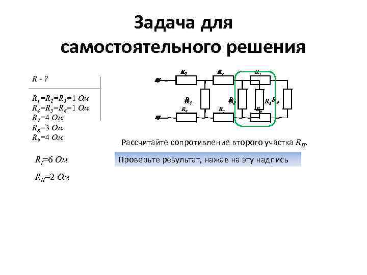 Решение задач на расчет электрических цепей 10 класс презентация