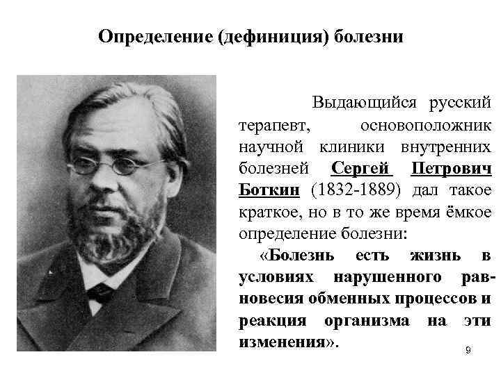 П определение. Боткин определение болезни. Определение болезни по Боткину. Что такое болезнь Боткина определение. Понятие о болезни Боткин.