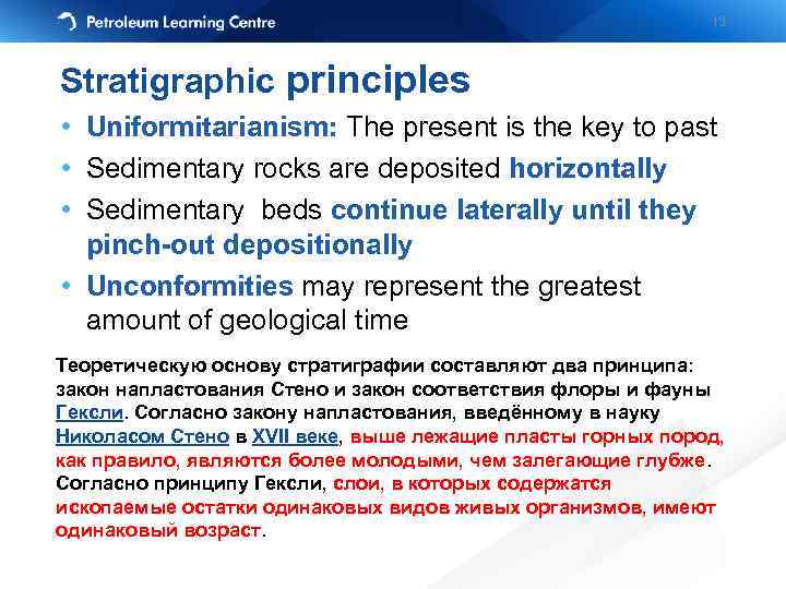 13 Stratigraphic principles • Uniformitarianism: The present is the key to past • Sedimentary