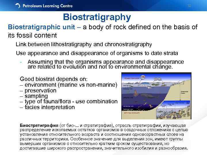 32 Biostratigraphy Biostratigraphic unit – a body of rock defined on the basis of