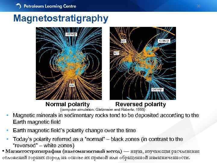 36 Magnetostratigraphy Normal polarity Reversed polarity (computer simulation, Glatzmaier and Roberts, 1995) • Magnetic