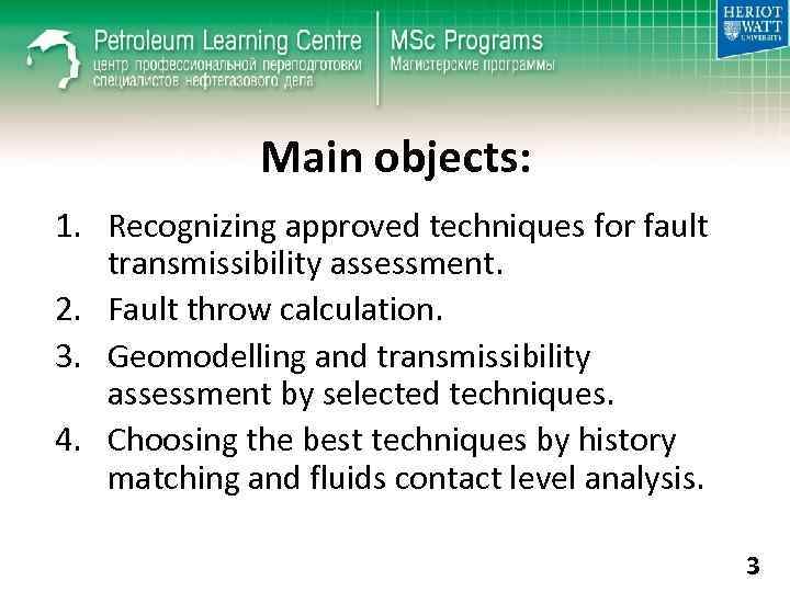 Main objects: 1. Recognizing approved techniques for fault transmissibility assessment. 2. Fault throw calculation.