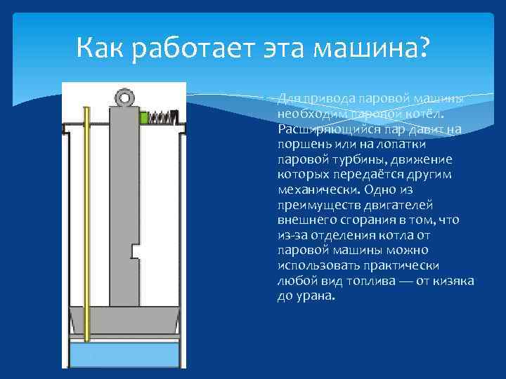 Паровые двигатели 7 класс технология презентация