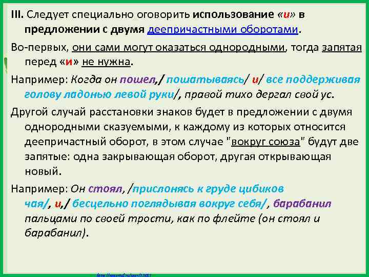 Спишите расставляя знаки препинания деепричастные и причастные