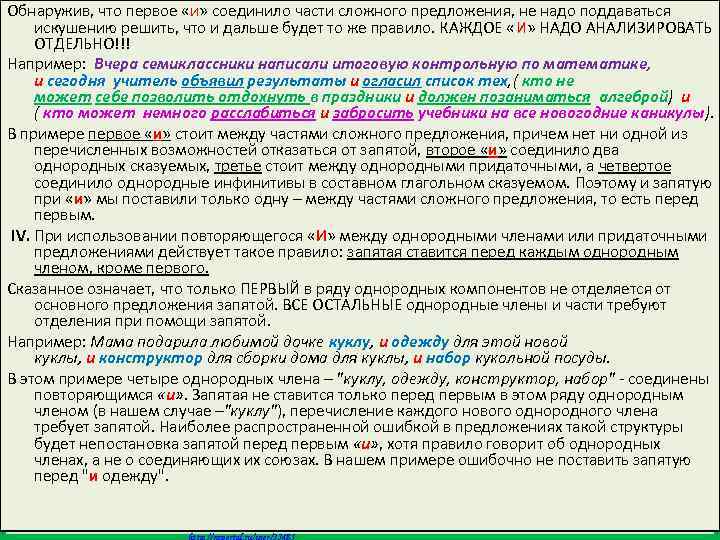 Запятая ставится между однородными соединенными союзами