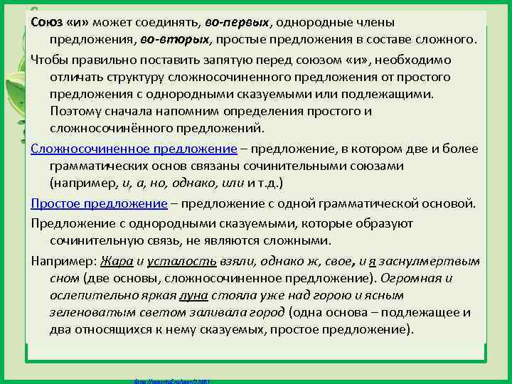 Простые предложения в составе сложного с союзом