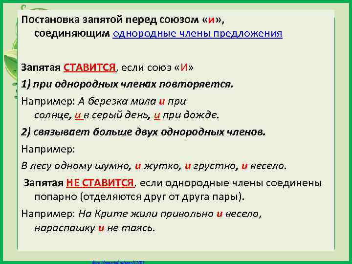 Программа ставит запятые. В каких случаях перед и ставится запятая. В каких случаях ставится запятая перед и в предложении. В каких случаях перед союзом и ставится запятая. Когда перед союзом и ставится запятая.