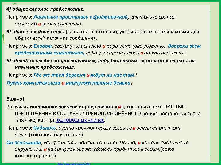 Запятая перед и в простом предложении