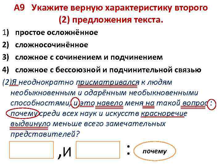 Осложнено 2 грамматическими основами. Сочинение и подчинение в сложном предложении. Укажите верную характеристику предложения. Указать верную характеристику предложения. Укажите верные.