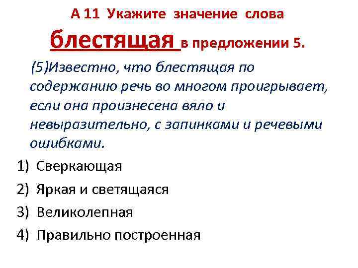 Значение слова блестящая. Предложение со словом сверкать. Предложение со словом блестеть. Предложение со словом блестящий. Составить предложение со словом сверкать.