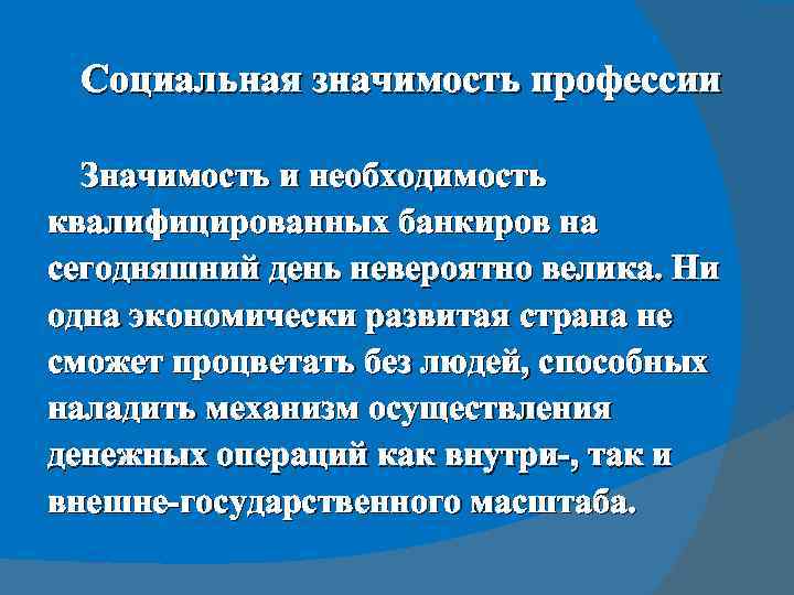 В чем может измеряться социальная значимость проекта