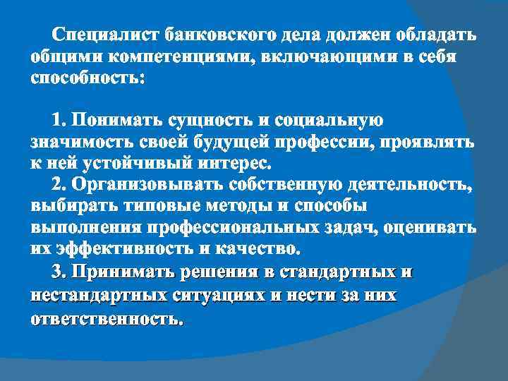 Теория банковского дела. Социальная значимость профессии. Социальная значимость профессии специалиста банковского дела. Сущность и значимость профессии медицинского работника. Сущность и социальная значимость профессии юриста.