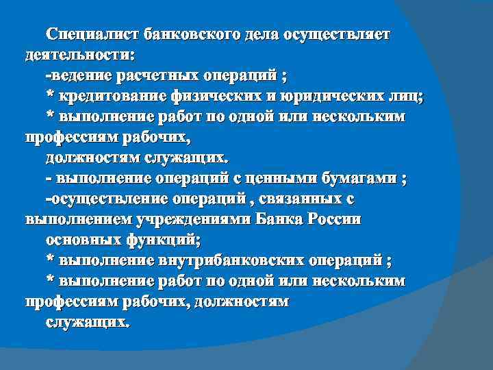 Осуществить дела. Анализ расчетных операций. Социальная значимость профессии "специалист страхового дела"?. Модель специалиста банковского дела. Ведение расчетных операций.