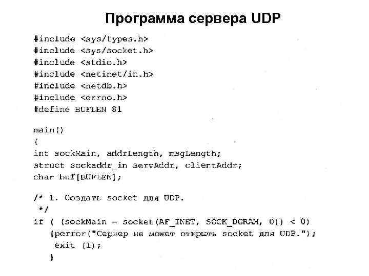 Программа сервера UDP 