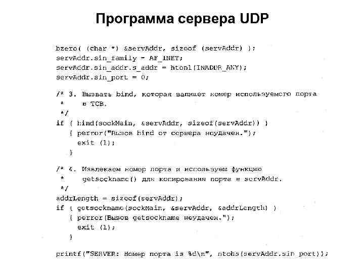 Программа сервера UDP 