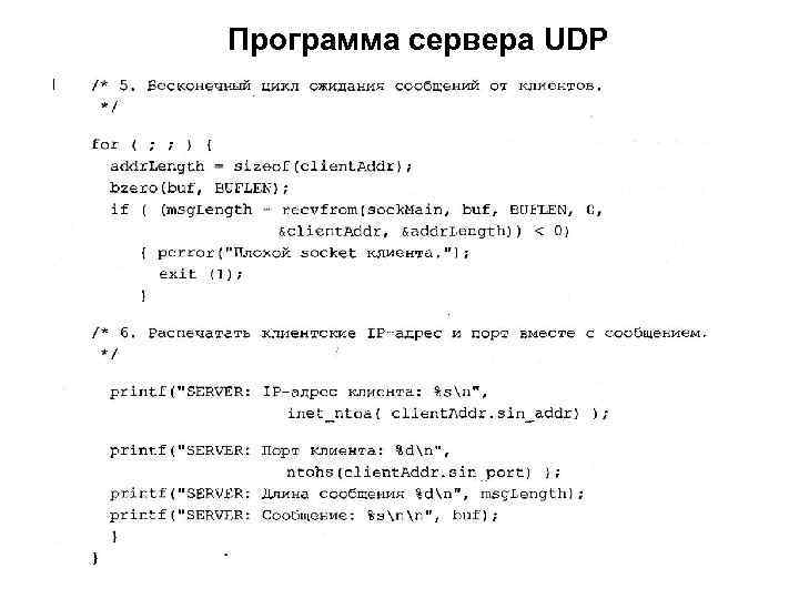 Программа сервера UDP 