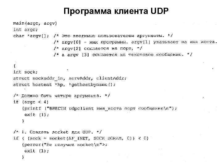 Программа клиента UDP 