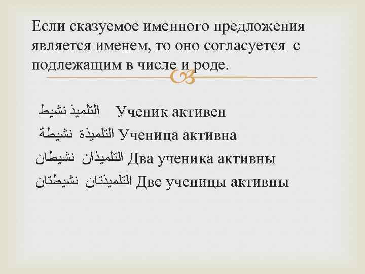 Если сказуемое именного предложения является именем, то оно согласуется с подлежащим в числе и