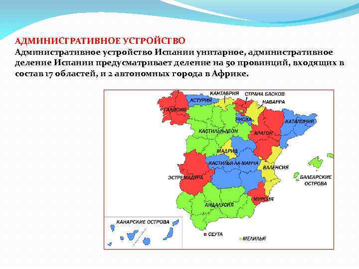 Карта регионов испании для тахографа